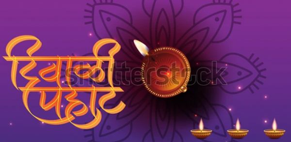 महाराष्ट्र मंडल में दीवाली पहाट 11 नवंबर को.... सुबह भक्तिमय सुगम संगीत का सदस्य लेंगे आनंद फराळ के साथ