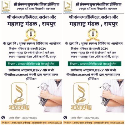 महाराष्ट्र मंडल में निःशुल्क स्वास्थ्य शिविर 18 फरवरी को