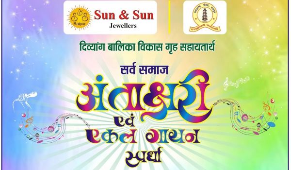  अंताक्षरी प्रतियोगिता में शामिल होने का अंतिम मौका... स्पर्धा के लिए बची चुनिंदा सीटें