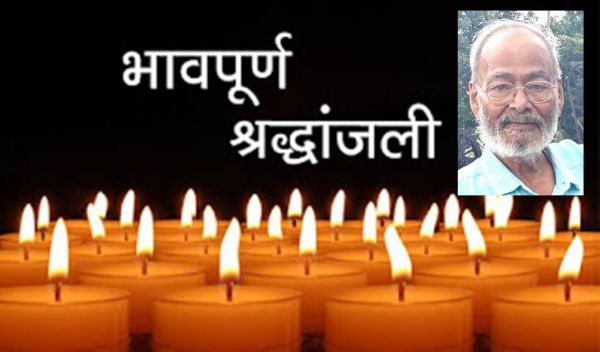पंच तत्व में विलीन हुए रामदास जोगळेकर... महाराष्ट्र मंडल ने दी श्रद्धांजलि