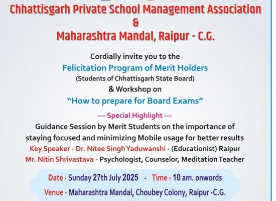 महाराष्ट्र मंडल में राजधानी रायपुर के बोर्ड मेरिटोरीअस का सम्मान 27 जुलाई को