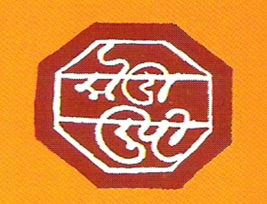 महाराष्ट्र मंडल में "मराठी मोडी लिपि' की कक्षाएं 9 से 13 सितंबर तक