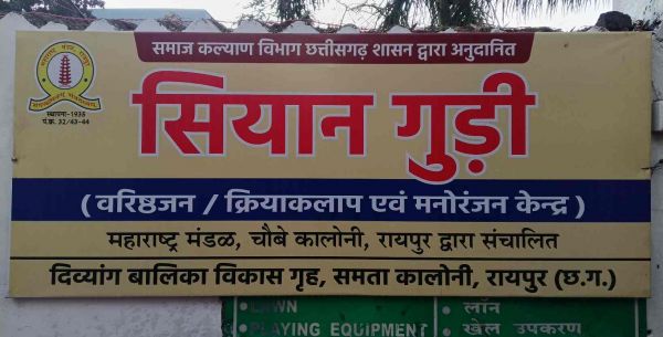 सियान गुड़ी योजना को लेकर महाराष्ट्र मंडल की ऑनलाइन बैठक 29 दिसंबर को