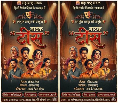  हिंदी नाटक &lsquo;टीस&rsquo; में नजर आएगी रंगकर्मियों की पीड़ा