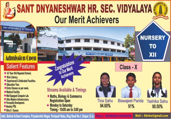 संत ज्ञानेश्&zwj;वर स्&zwj;कूल के 10वीं- 12वीं के परीक्षा परिणाम रहे बेहतरीन