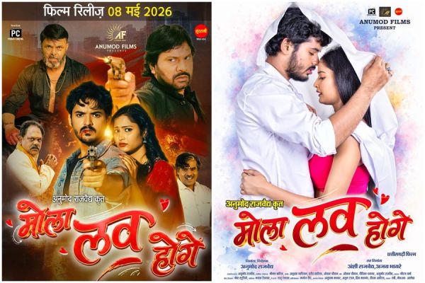 महाराष्ट्र मंडल की प्रतिभा नजर आएगी छत्तीसगढ़ी फिल्म &lsquo;मोला LOVE होगे&rsquo; में