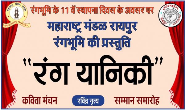 वृंदावन हाल में &lsquo;रंग यानिकी&rsquo; की प्रस्तुति 11 मई को