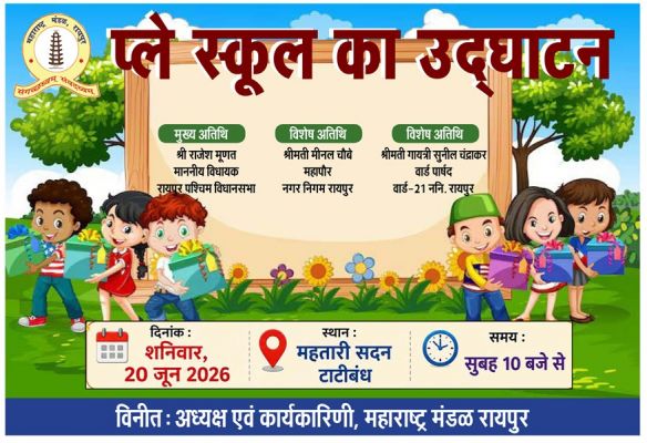 हाईटेक आंगनबाड़ी व प्ले स्कूल का उद्घाटन 20 जून को