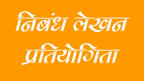 मराठी अभिनव वाचक स्&zwj;पर्धा 27 सितंबर को, नामांकन शुरू.... स्&zwj;वतंत्र विषय पर होगी पत्र लेखन प्रतियोगिता भी