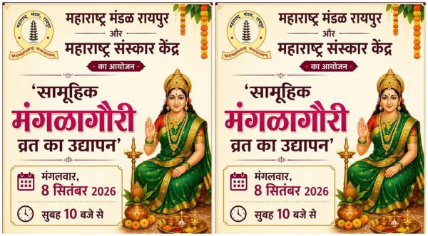  देश-विदेश से आनलाइन मोड पर 8 सितंबर को मंगळागौर का उद्यापन कर सकती हैं महिलाएं 