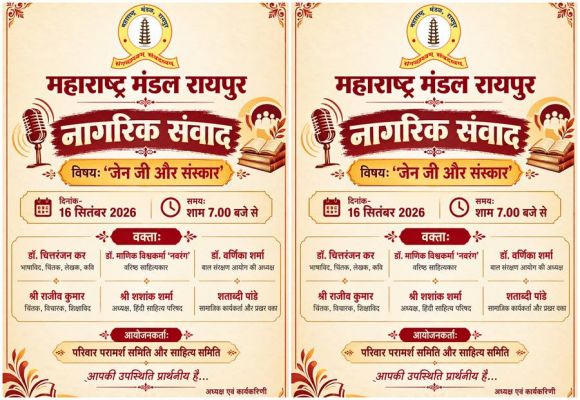 महाराष्ट्र मंडल गणेशोत्सव में 16 सितंबर की शाम 7.30 बजे से 'नागरिक संवाद' 