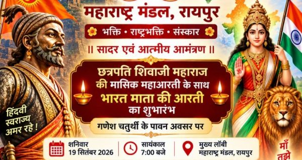 महाराष्ट्र मंडल में शिवाजी महाराज के साथ अब मां भारती की भी होगी आरती