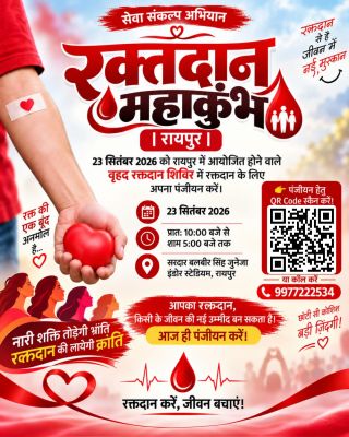 राजधानी रायपुर में रक्तदान महाकुंभ का आयोजन 23 सितंबर को