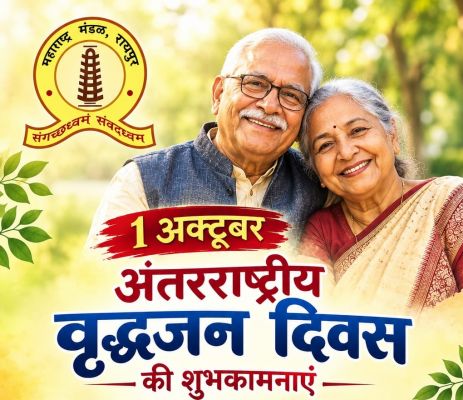 वृद्धजन दिवस पर विशेष:- वृद्धों की सेवा युवाओं की सर्वोच्&zwj;च प्राथमिकता हो