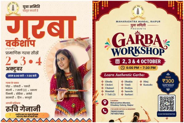 महाराष्&zwj;ट्र मंडल में 2 अक्टूबर से गरबा कार्यशाला..... गरबा के घोड़ा, छोकरी, चकरी, मंडली, ताली, धकला से साथ बहुत कुछ