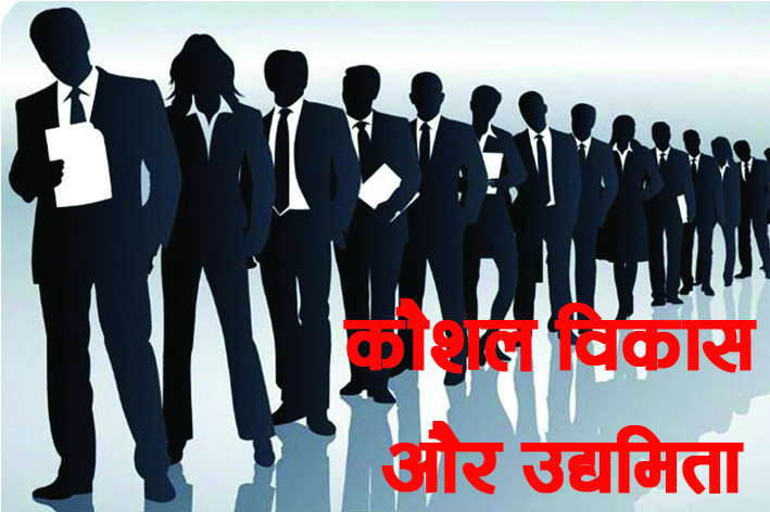 Skill Development: बेरोजगार युवा खुद का स्टार्टअप करना चाहते है तो यहां लें ट्रेनिंग