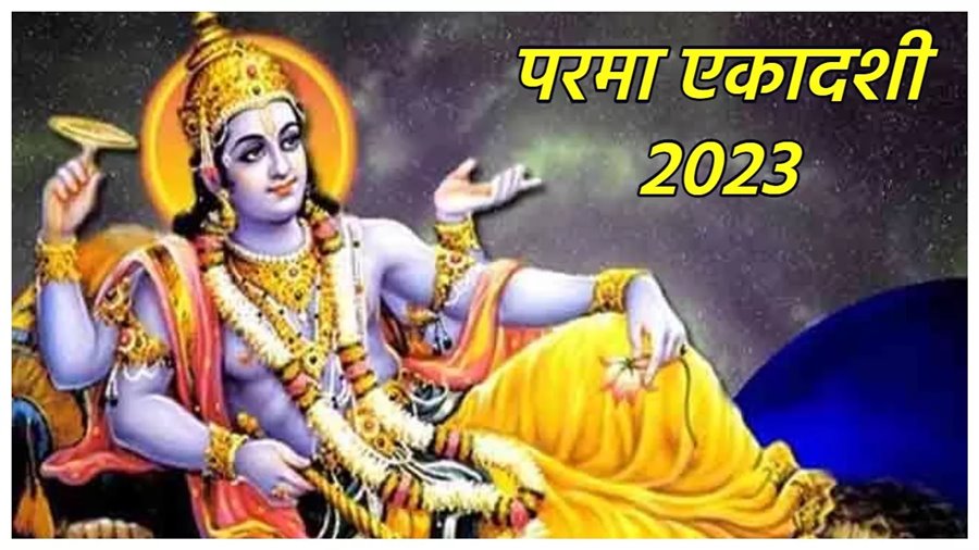 अश्वमेध यज्ञ के समान मिलेगा... अधिकमास की एकादशी व्रत का फल... जानिए और क्या है खास