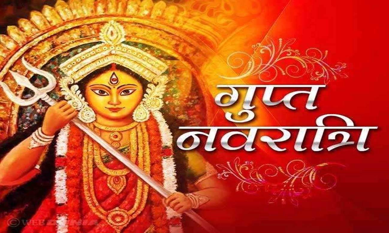 Gupt Navratri 2024: जाने कब से शुरू हो रही गुप्त नवरात्रि.... बन रहे अद्भुत संयोग का मिलेगा लाभ