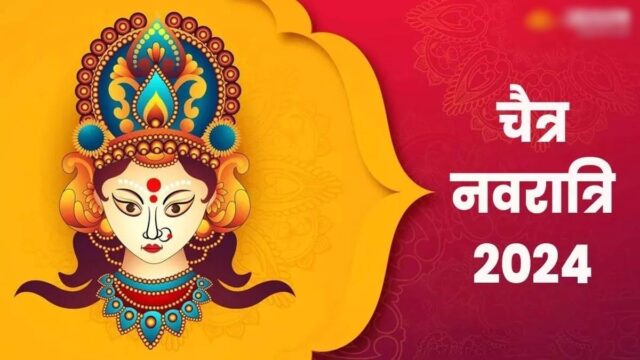 चैत्र नवरात्रि 2024: 9 अप्रैल से होगी नवरात्रि की शुरुआत....  17 अप्रैल को होगा कन्यापूजन
