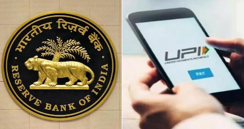 RBI बहुत जल्द ही शुरू करेगा UPI के जरिए कैश जमा करने की सुविधा....
