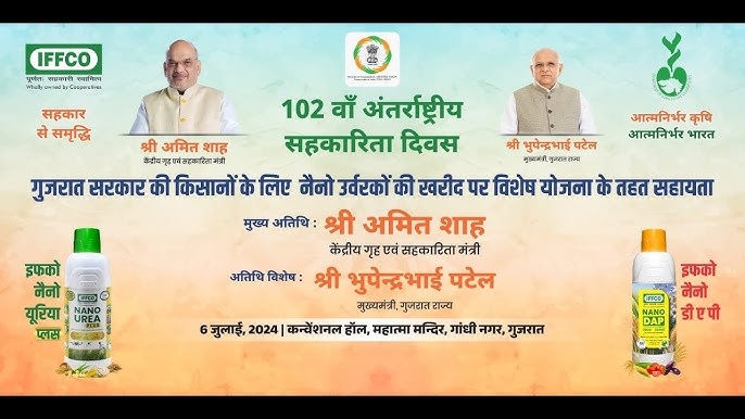 केन्द्रीय गृह एवं सहकारिता मंत्री अमित शाह 102वें अंतर्राष्ट्रीय सहकारिता दिवस के अवसर पर : सहकार से समृद्धि सम्मेलन को संबोधित करेंगे
