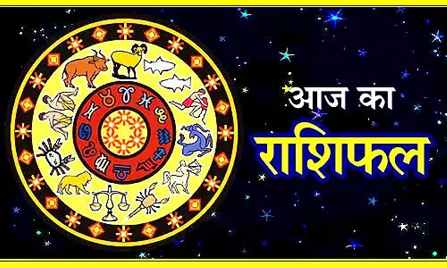आज का राशिफल,... मिथुन राशि के जातक जीवन में सच्चे प्रेम की कमी का करेंगे अनुभव