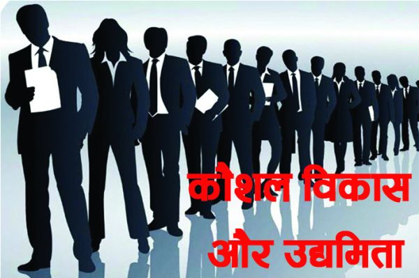 Skill Development: बेरोजगार युवा खुद का स्टार्टअप करना चाहते है तो यहां लें ट्रेनिंग