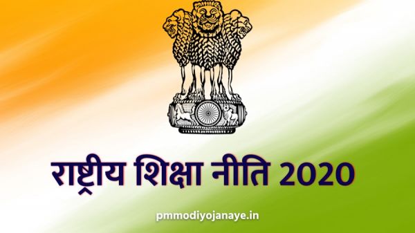 ऐतिहासिक शिक्षा पद्धति की ओर बढ़ रहा भारत... नई शिक्षा नीति होगी लागू... वैदिक गणित, गीता श्लोक भी पढ़ाई में शामिल