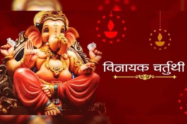 19 सालों के लंबे अंतराल के बाद... आया है ऐसा बेहतर संयोग... जब रखा जाएगा विनायक चतुर्थी का व्रत