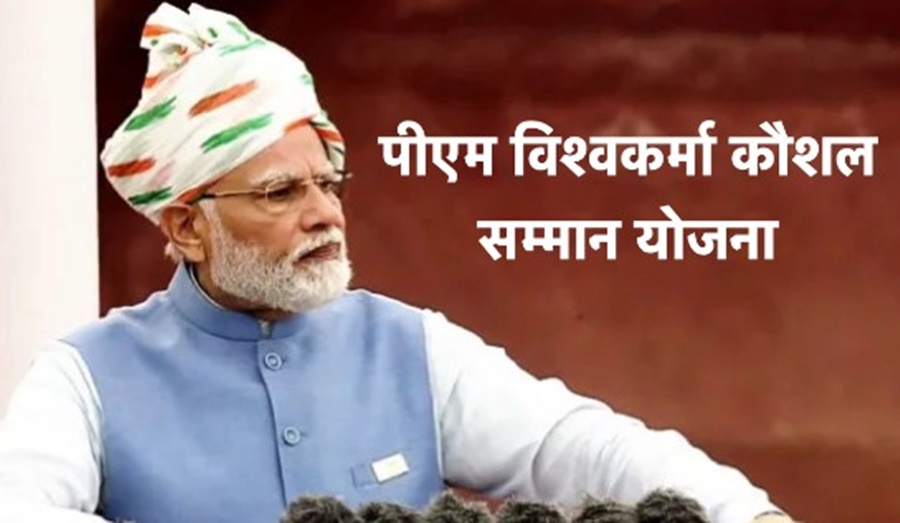 आज का कारीगर, कल का बड़ा उद्यमी बने... पीएम विश्वकर्मा कौशल सम्मान पर... पीएम मोदी ने दिया लक्ष्य