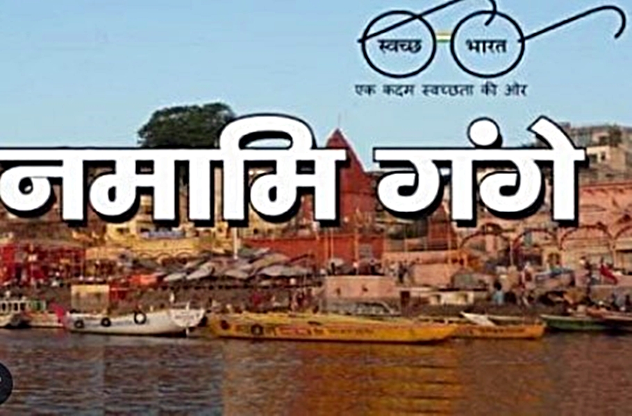  नमामि गंगे पर पैनल चर्चा में बोले केंद्रीय मंत्री,  गंगा में दिख रही डॉल्फिन, कछुओं और हिलसा मछली 