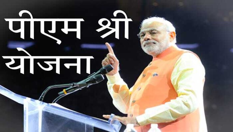 पीएम श्री योजना के लिए... प्रधानमंंत्री ने जारी किए 630 करोड़... देश के हर परिवार से है इस योजना का नाता