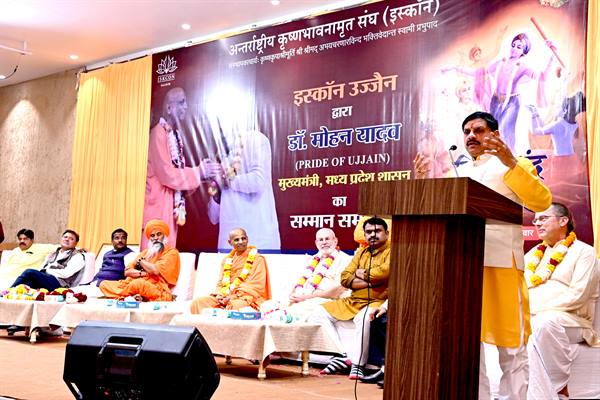 मुख्यमंत्री डॉ. यादव इस्कॉन के &lsquo;प्राईड ऑफ उज्जैन सम्मान&rsquo; से सम्मानित
