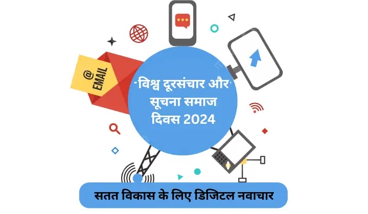 दूरसंचार विभाग ने विश्व दूरसंचार एवं सूचना समाज दिवस 2024 मनाया