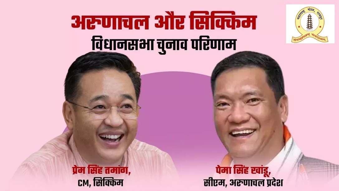 अरुणाचल विधानसभा की मतगणना जारी&hellip;. रुझानों में अब तक BJP 43, कांग्रेस को शून्य