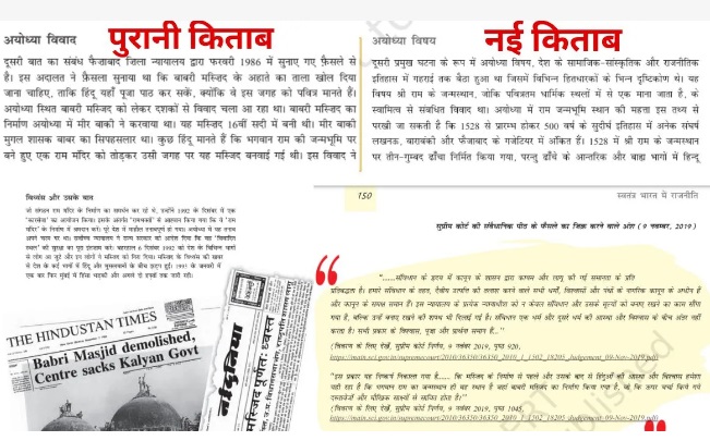 NCERT 12 की नई किताब से बाबरी मस्जिद का नाम हटा, बताया गया तीन-गुंबद वाली संरचना