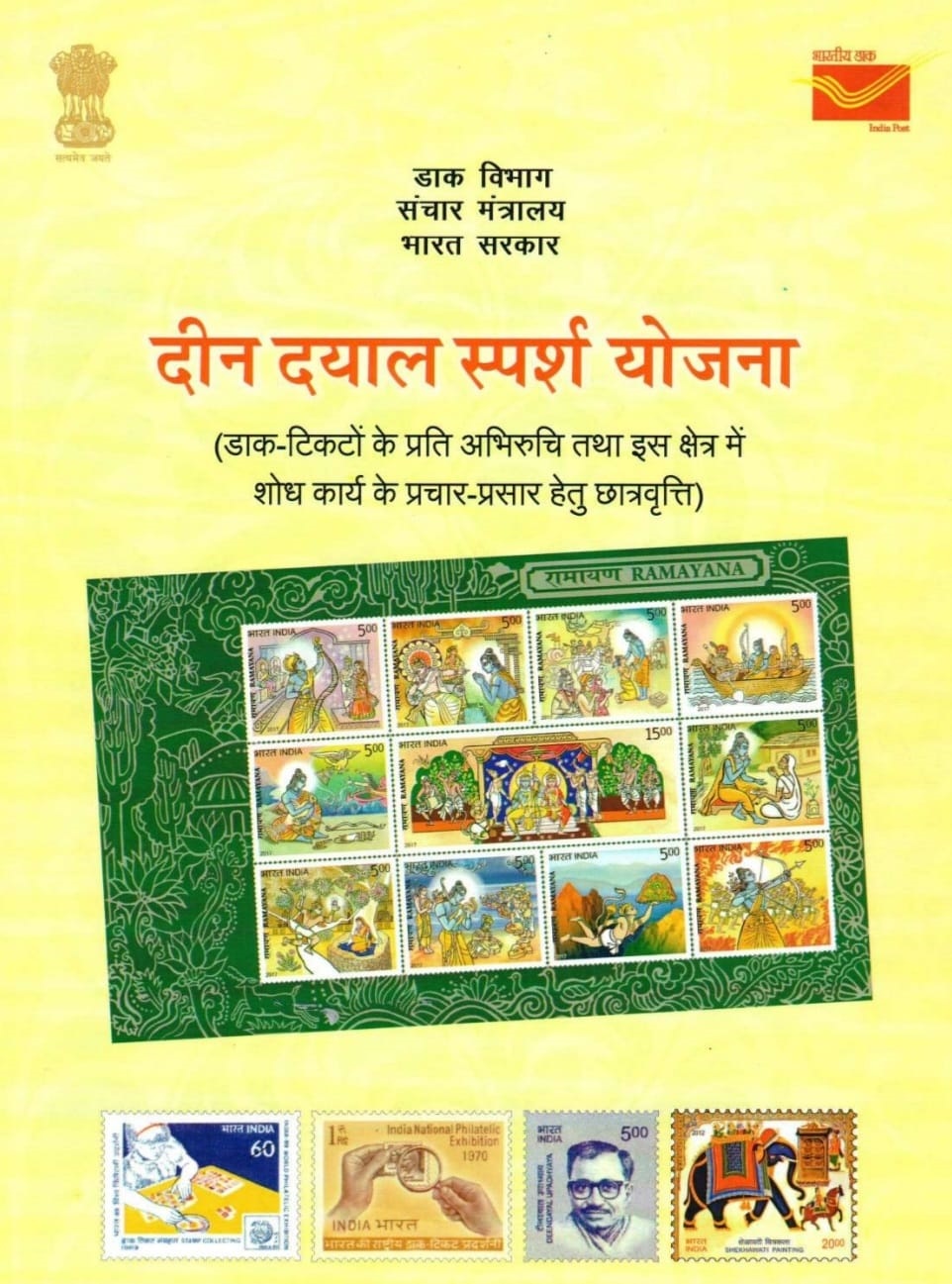 भारतीय डाक द्वारा दीन दयाल स्पर्श योजना से विद्यार्थियों के बीच डाक टिकट संग्रह में रुचि पैदा होगी : पोस्टमास्टर जनरल कृष्ण कुमार यादव