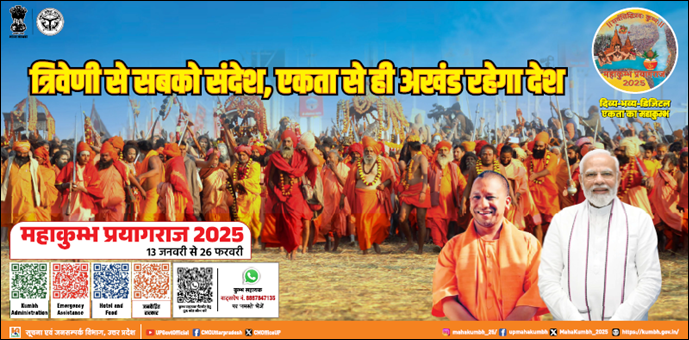 महाकुंभ 2025 : सनातन धर्म के सार की यात्रा