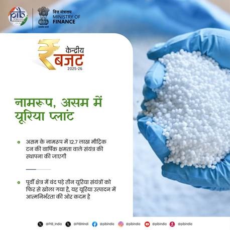 भारत की विकास यात्रा के लिए कृषि प्रथम इंजन है : बजट 2025-26