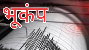 कोलकाता में सुबह-सुबह भूकंप के तेज झटके...  5.1 तीव्रता का था भूकंप 
