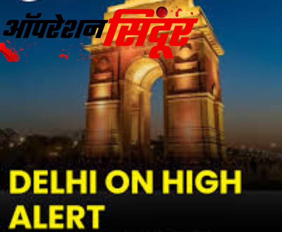 Delhi Alert: दिल्ली में हाई अलर्ट, लाल किला-कुतुब मीनार सहित ऐतिहासिक इमारतों की बढ़ी सुरक्षा