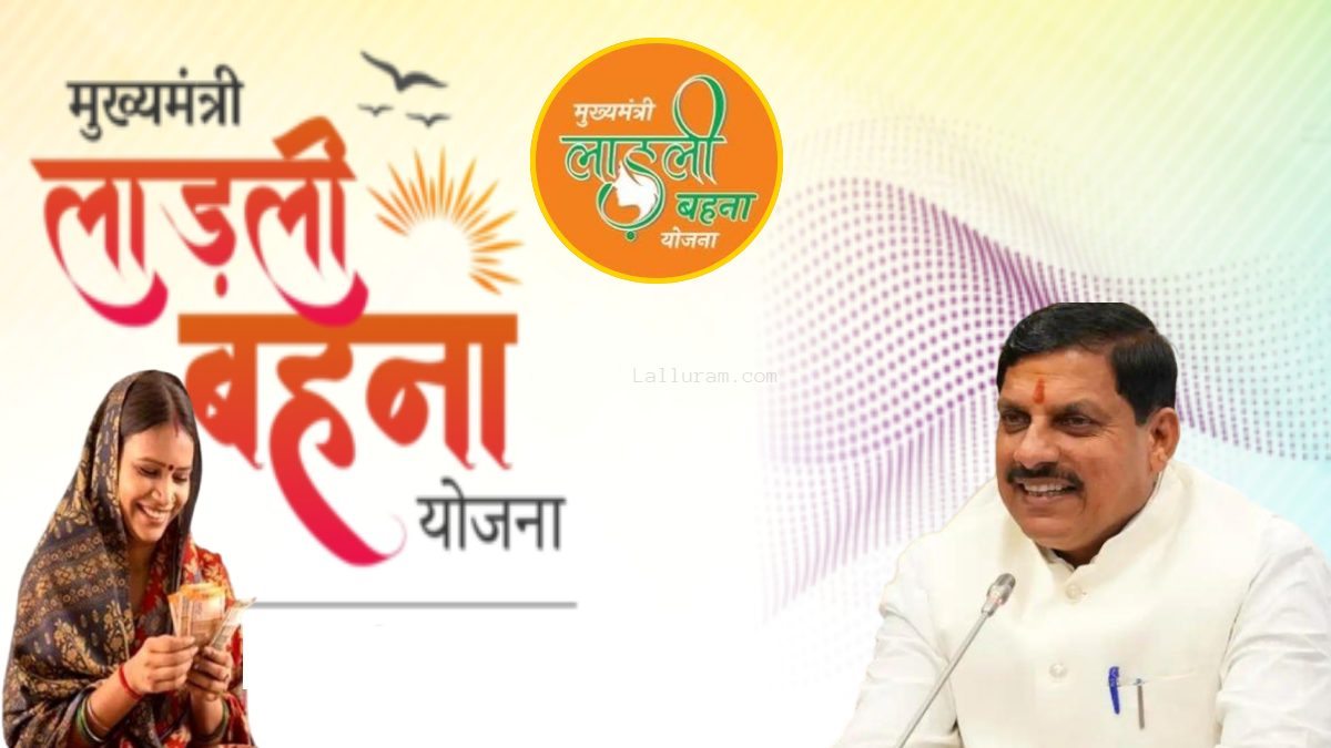 लाड़ली बहनों के लिए आज बड़ा दिन: सीएम डॉ. मोहन यादव जारी करेंगे 26वीं किश्त, दो अन्य योजनाओं की राशि भी होगी ट्रांसफर