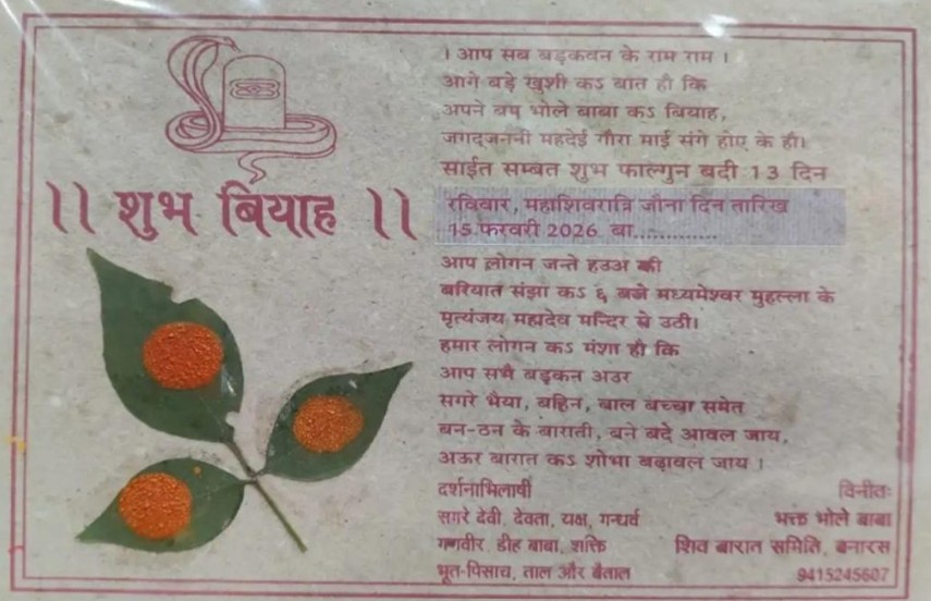 रंग, रस और रुद्राभिषेक के संग&mdash;काशी की शिव बरात बनेगी महाशिवरात्रि का सबसे जीवंत उत्सव