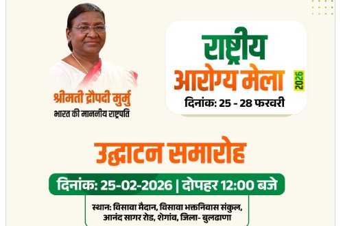 महाराष्ट्र के शेगांव में चार दिन तक चलेगा राष्ट्रीय आरोग्य मेला 2026