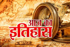  29 अप्रैल का इतिहासः 1639 में आज के दिन रखी गई थी लाल किले की नींव