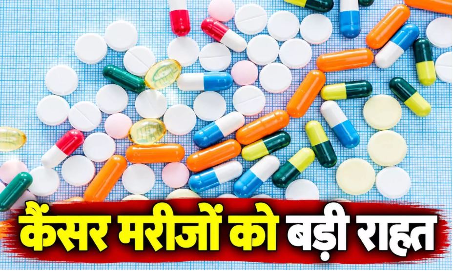 कैंसर मरीजों को बड़ी राहत: दवाओं की कीमतों पर लगाम लगाएगी सरकार, सालाना 2,500 करोड़ रुपए तक की बचत का अनुमान