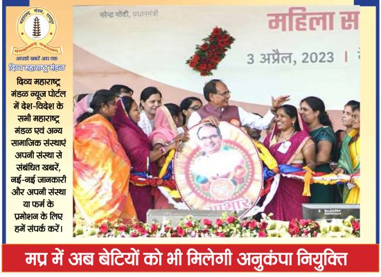  मप्र में अब बेटी को भी मिलेगी अनुकंपा नियुक्ति, जानिए सीएम शिवराज ने क्या घोषणा की...