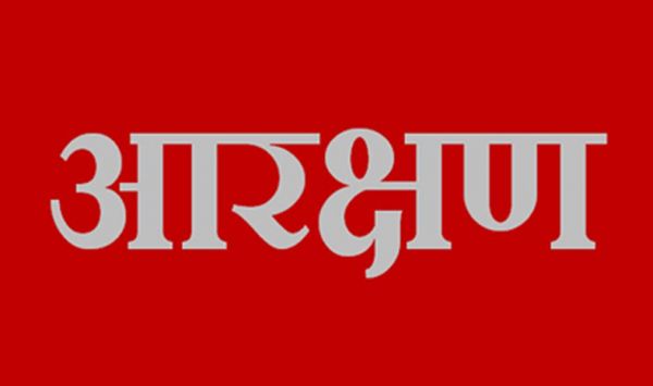 आरक्षण पर सरकार को बड़ा झटका&hellip;.राज्यपाल ने लौटा दिया रिजर्वेशन वाला बिल