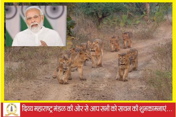 प्रधानमंत्री ने विश्व शेर दिवस के अवसर पर शेरों के प्राकृतिक वास को संरक्षित करने की दिशा में कार्य कर रहे लोगों की सराहना की