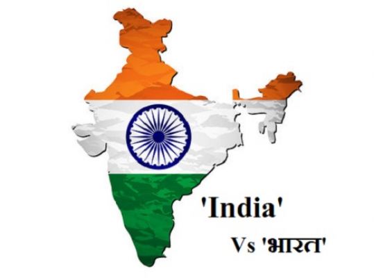 &lsquo;India&rsquo; को &lsquo;भारत&rsquo; बनाने में खर्च हो सकते हैं 14 हजार करोड़, ये देश भी बदल चुके हैं नाम&hellip;